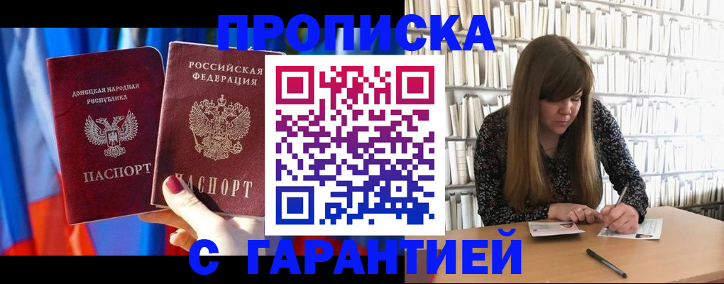 прописка гарантия в Владикавказе