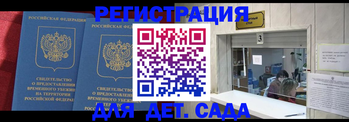 прописка ребенка в Владикавказе